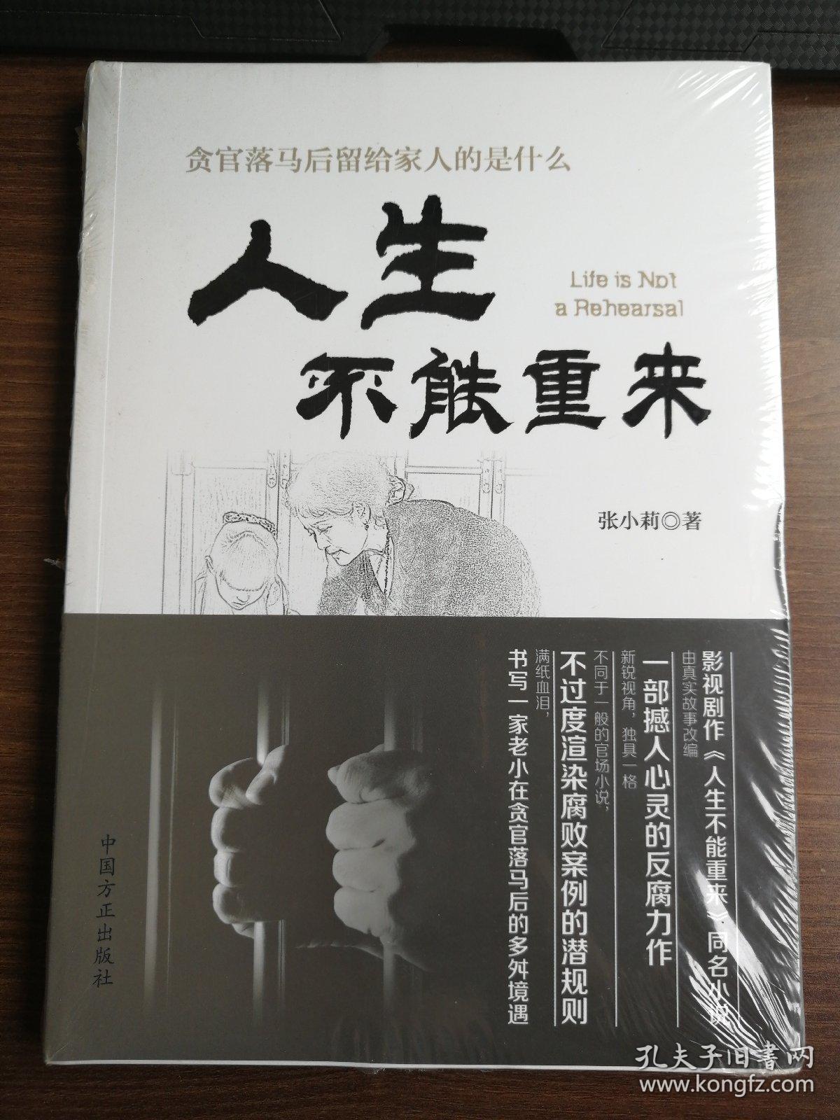 人生不能重来