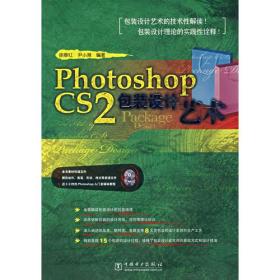 Photoshop CS2包装设计艺术
