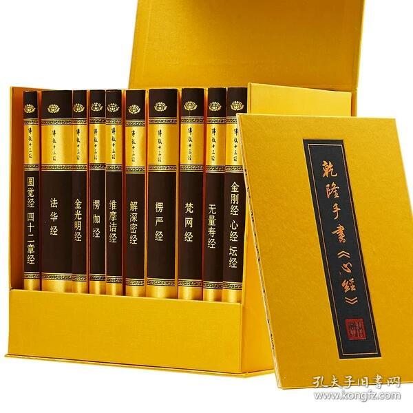 中华书局 佛教十三经全套 佛经书籍 金刚经 畅销书 精装正版 佛法