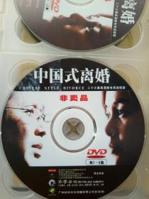 电视连续剧DVD,[中国式离婚],咏梅 左小青 贾一