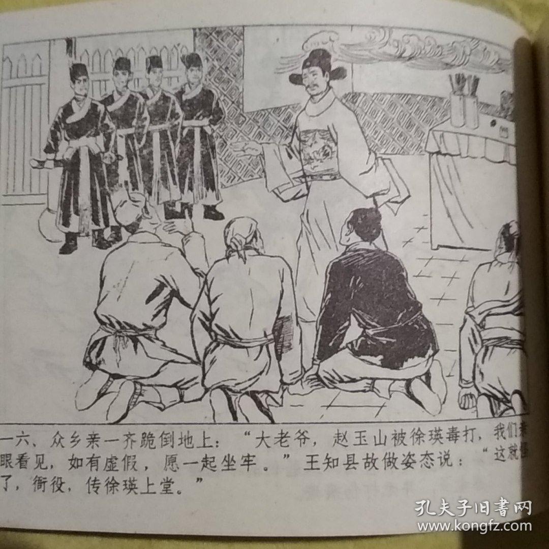 海瑞罢官 连环画