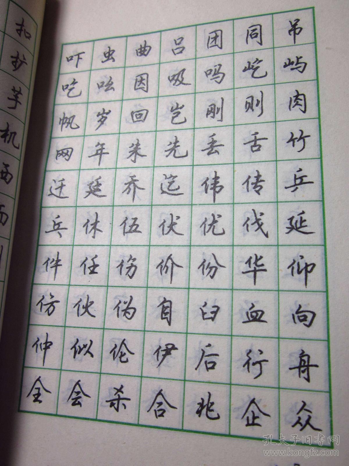 3500常用字钢笔行楷字帖