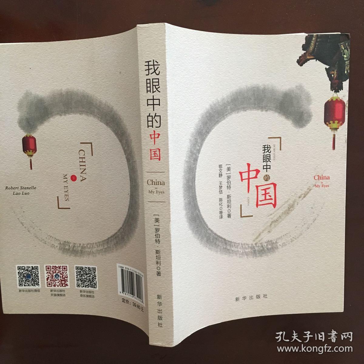 我眼中的中国