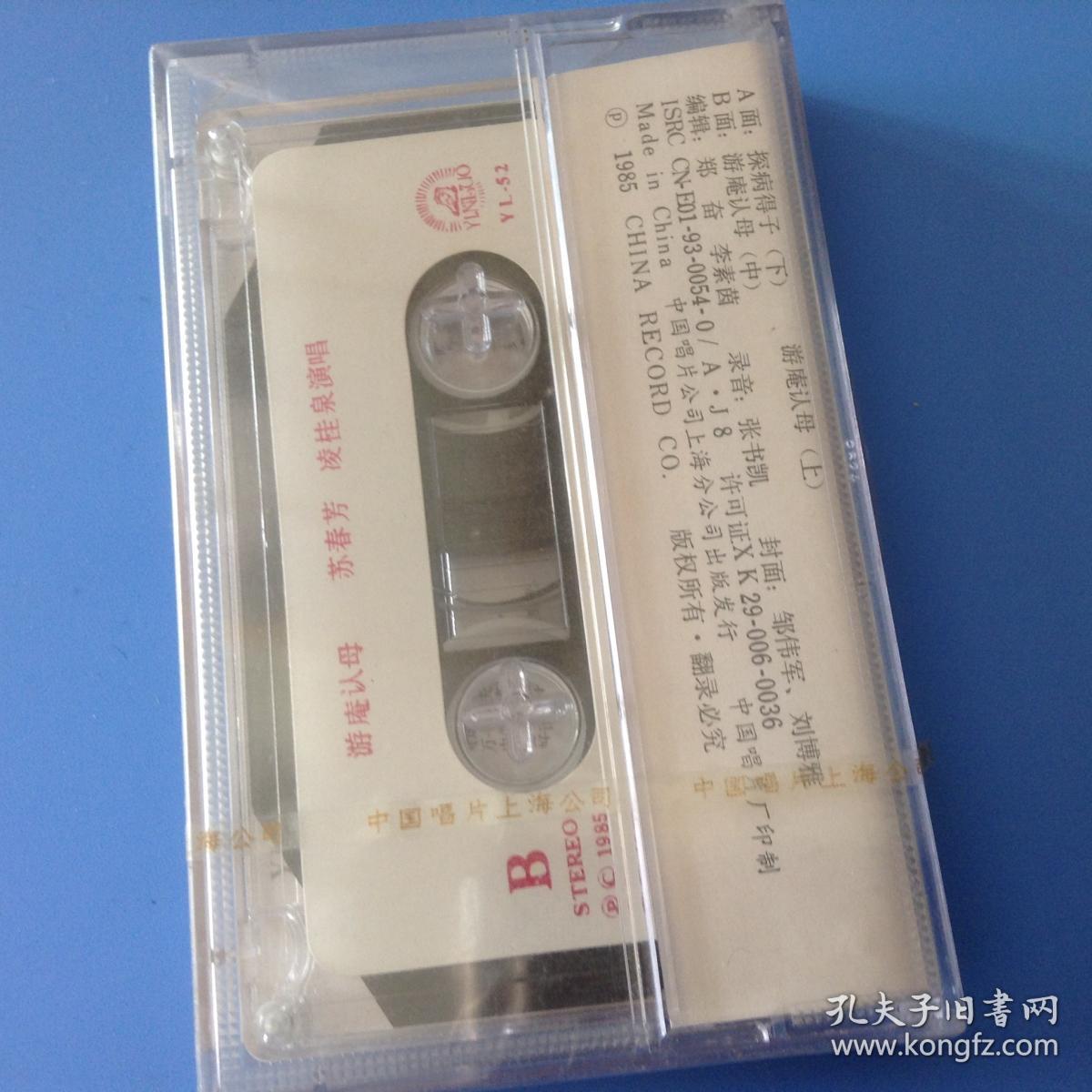 怀旧经典老磁带扬剧玉蜻蜓二全新未拆封