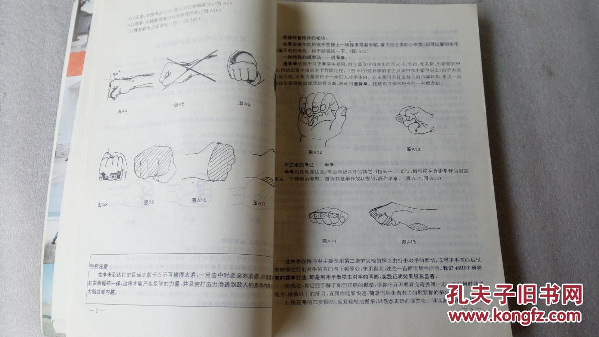 48小时超级自卫术李小龙无敌寸拳两册合售附泰戈教学指导中枢特别指导