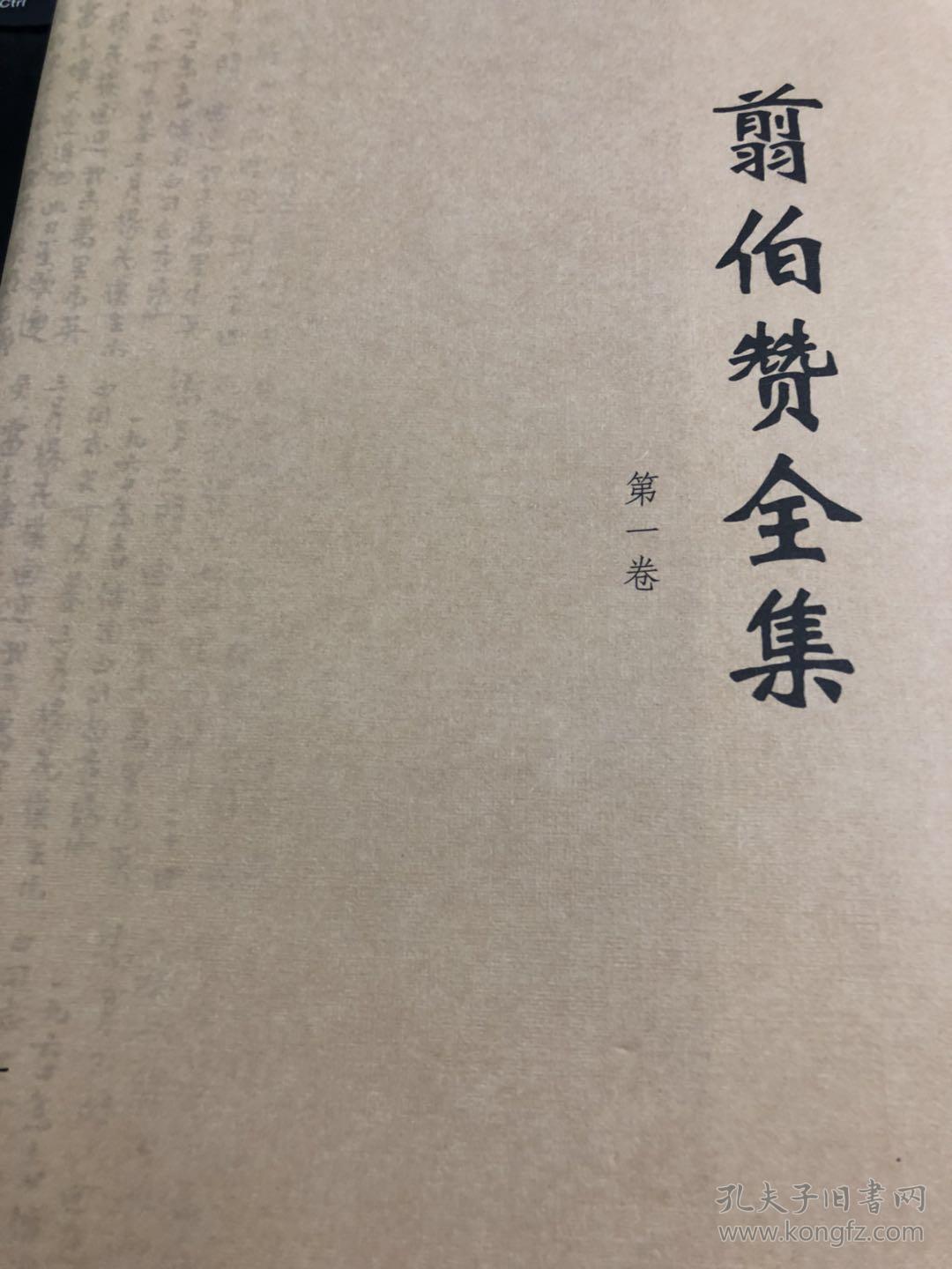 翦伯赞全集