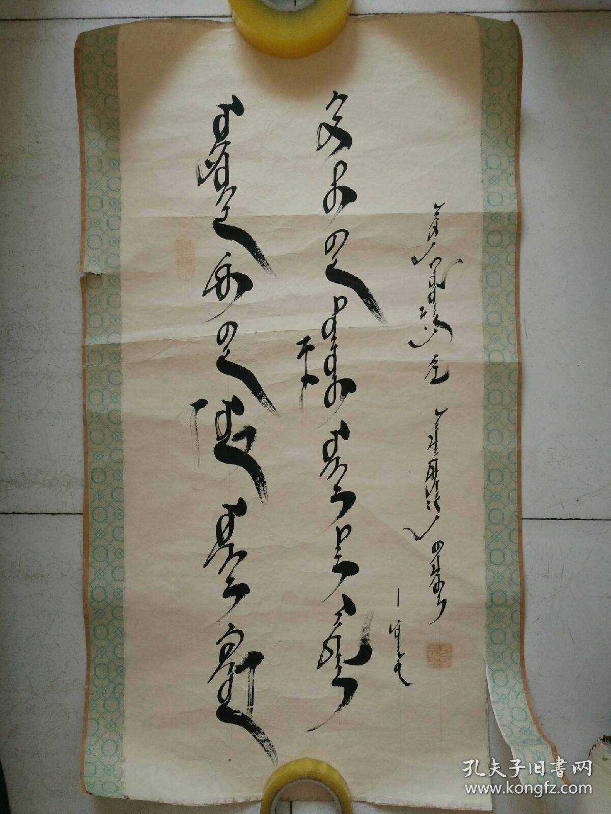 蒙文书法