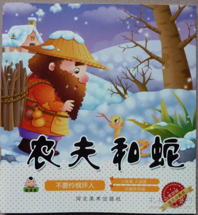 农夫和蛇(等6本)