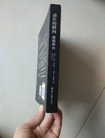 动作的瞬间 : 舞蹈即兴