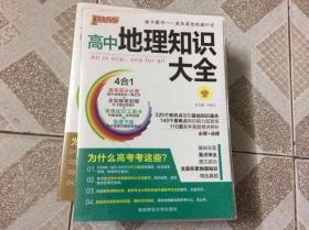 高中地理知识大全