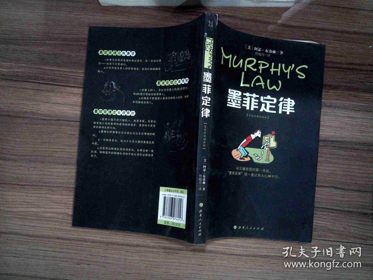 墨菲定律