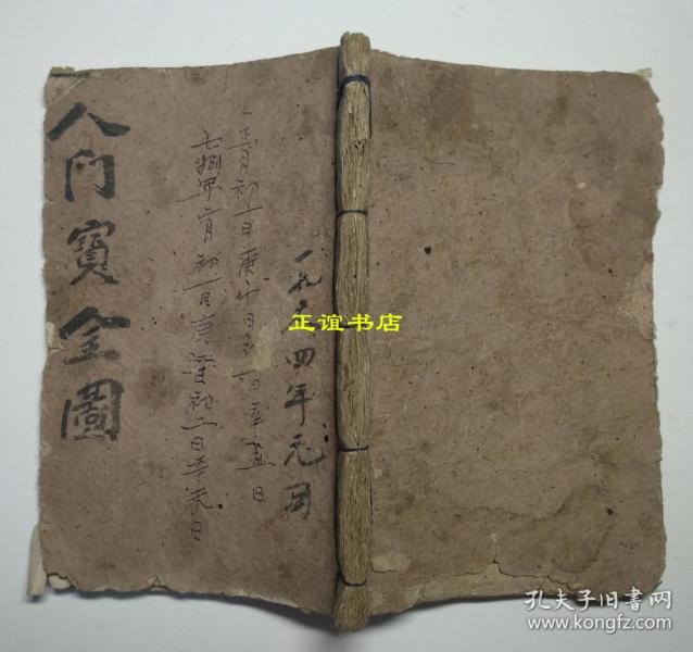 [八门套九星图解] 图书价格_书籍图片_网购评论_孔夫子旧书网