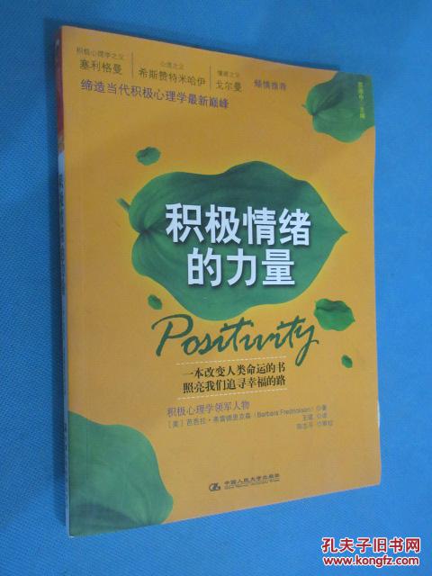 积极情绪的力量