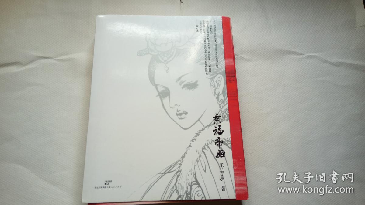 柔福帝姬 上下_米兰lady_孔夫子旧书网