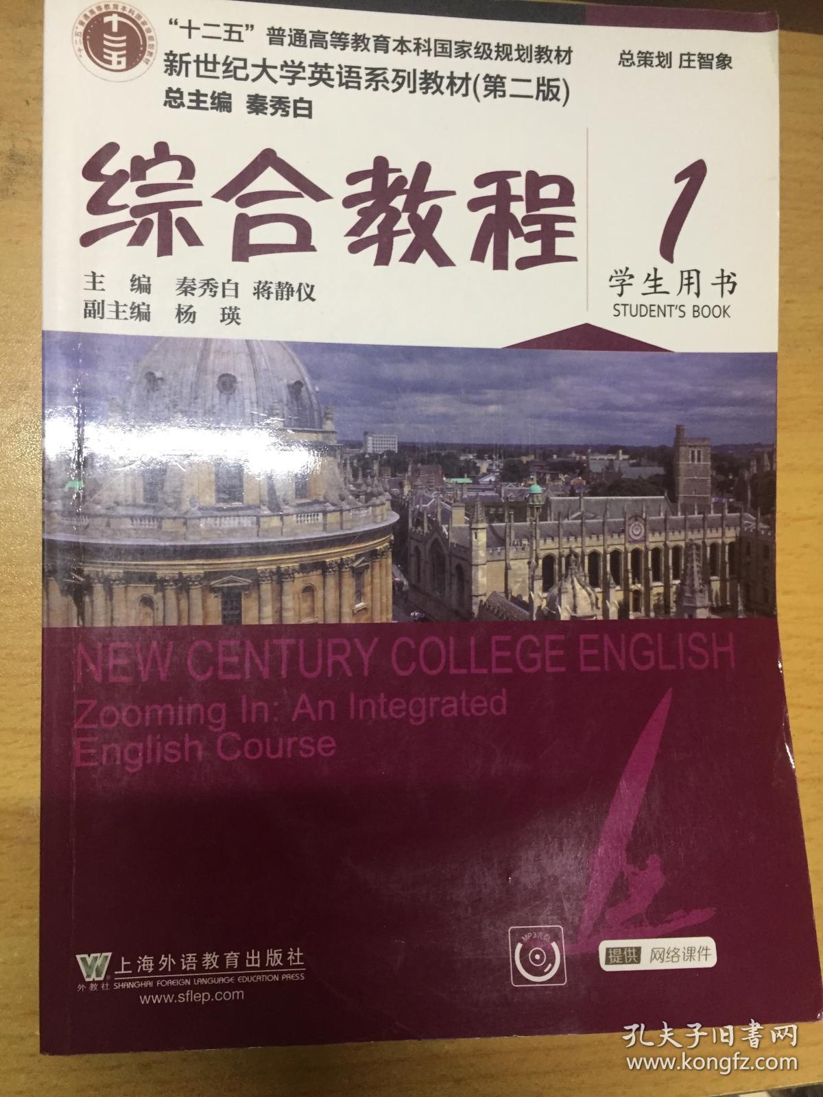 大学英语综合教程1