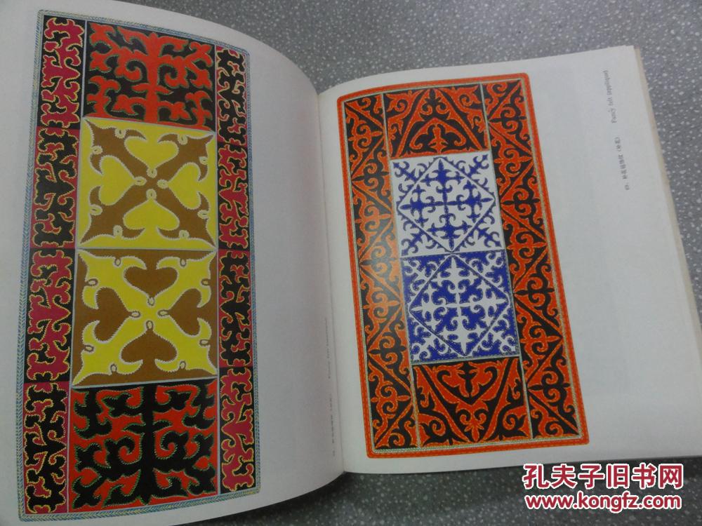 7464:1980年《哈萨克民间图案集》布面精装带函套