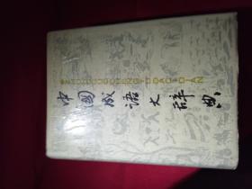 成语大教什么痕_成语故事图片