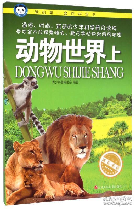 动物世界