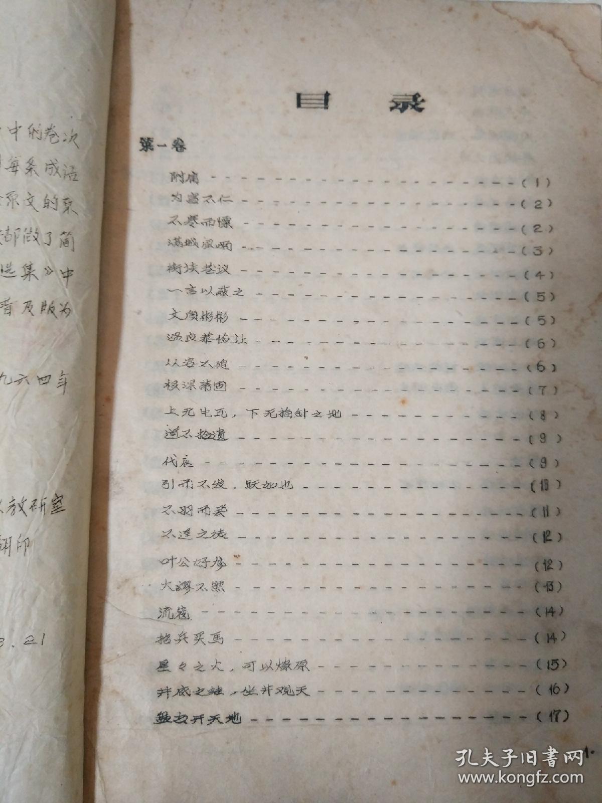 成语什么中什么毛_成语故事简笔画(3)
