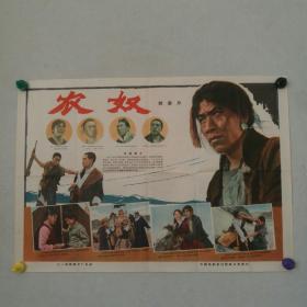 对开 电影海报 《农奴》(解放斗争题材) 八一 电影制片厂 〔柜13--3