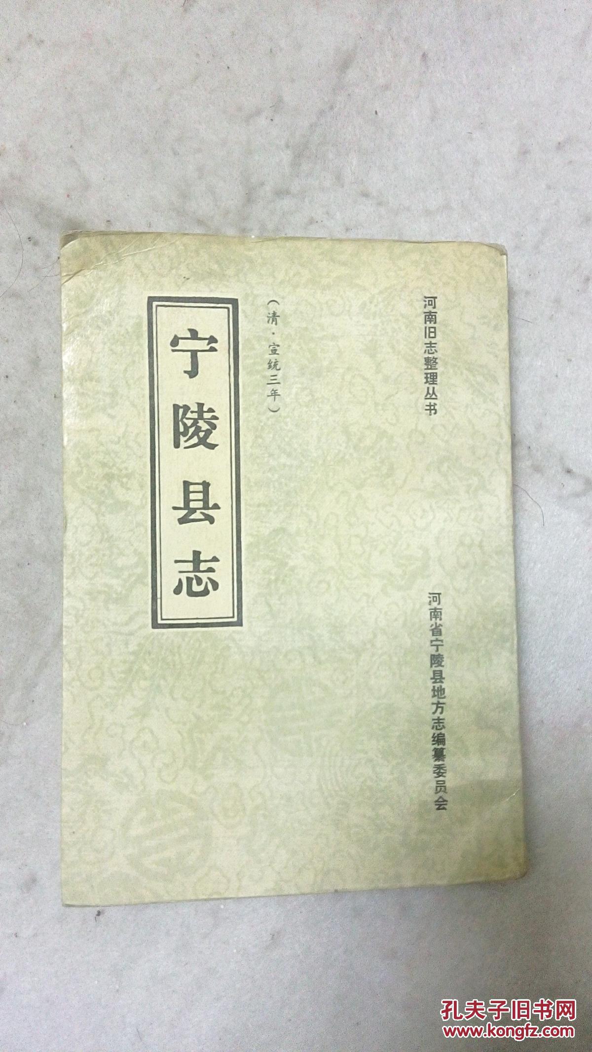 宁陵县志