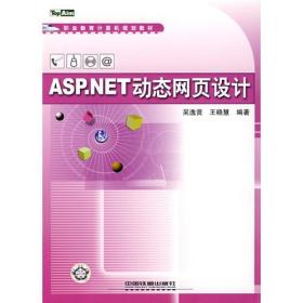 ASP.NET 动态网页设计