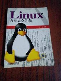 Linux内核完全注释