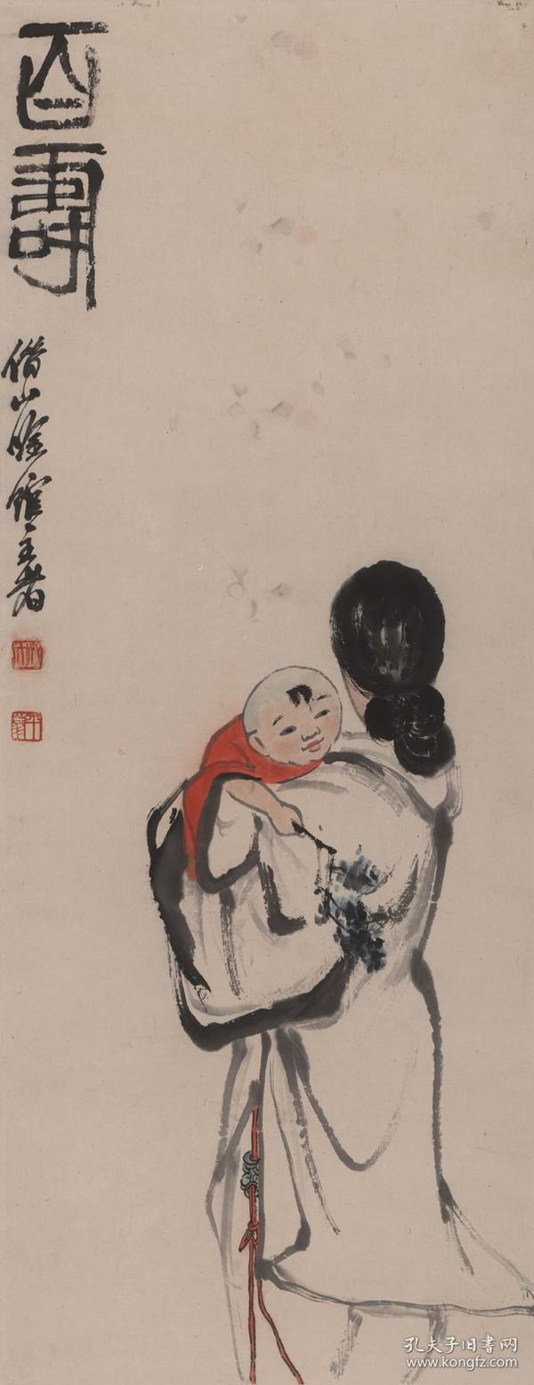 齐白石 复制品 百寿图