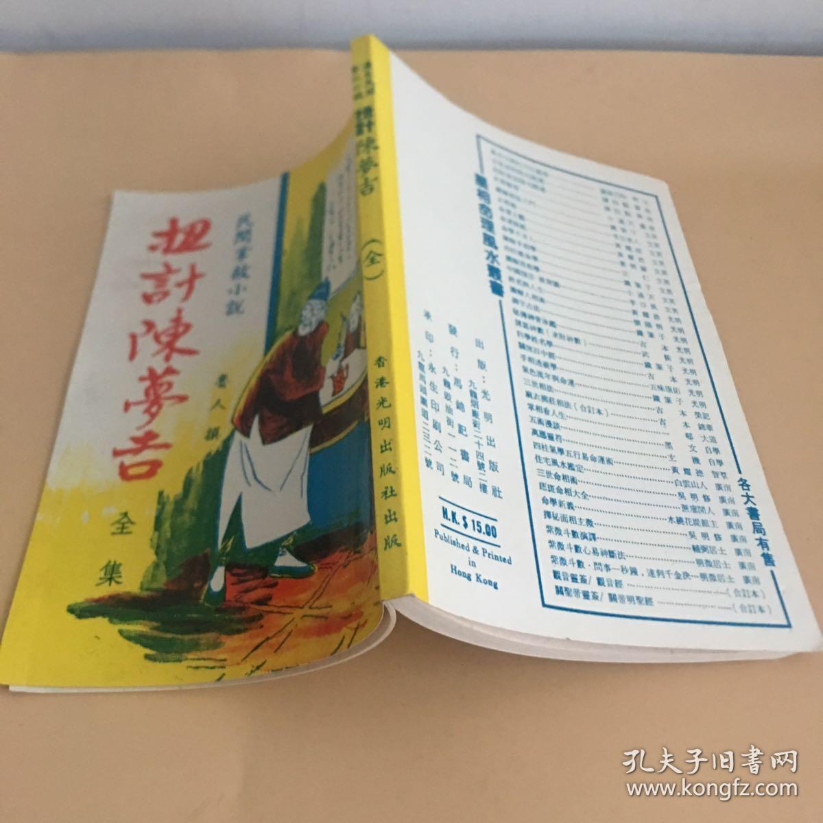 扭计陈梦吉全集