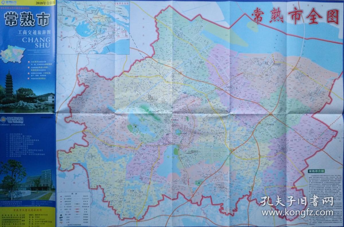 2018年 常熟市工商交通旅游图 常熟地图 常熟市地图 苏州地图