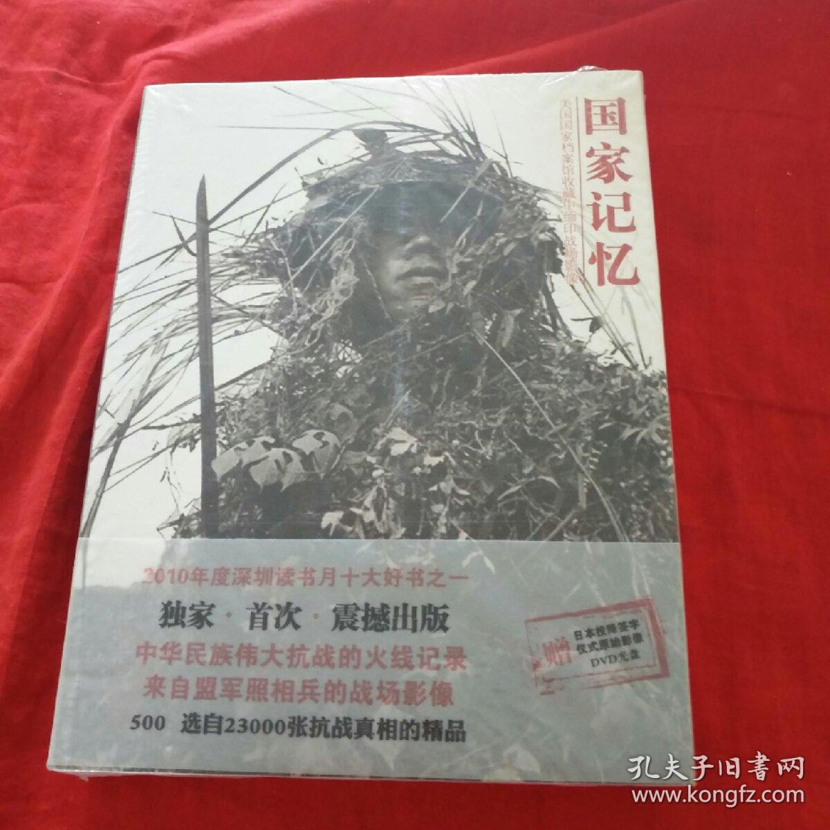 国家记忆