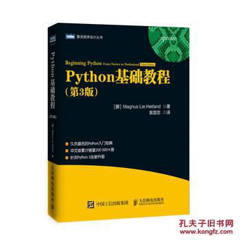 Python基础教程(第3版)