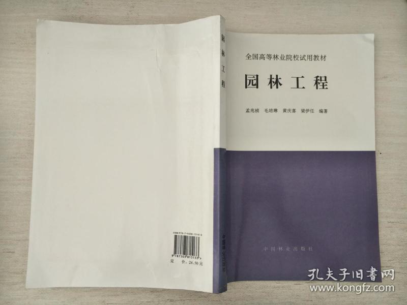 孔网搜索:孟兆祯