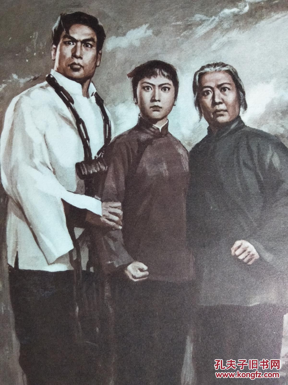 京剧《红灯记》:胸怀朝阳【1970年上海文革版32开水粉画彩印尺寸18.