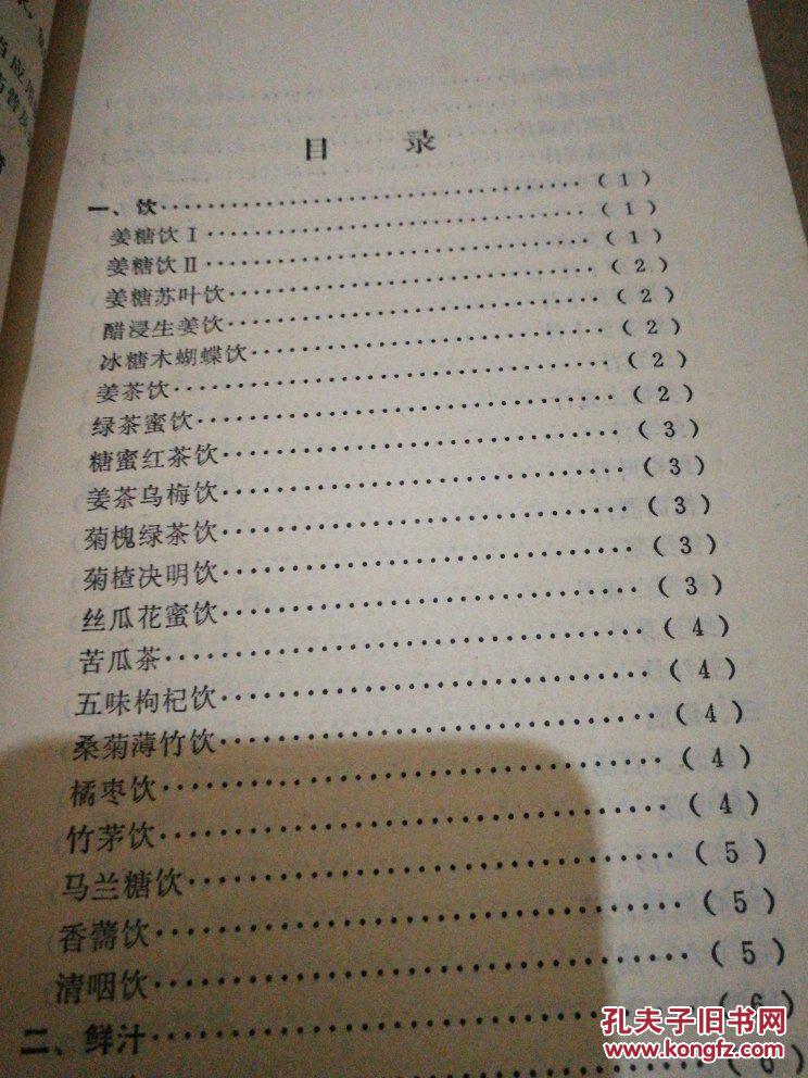 【图】药膳食谱集锦_人民卫生出版社