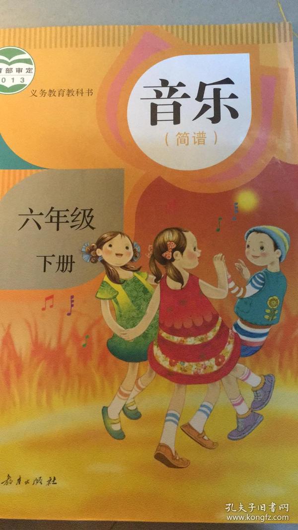 音乐 六年级 下册 义务教育教科书 人教版 14年1版