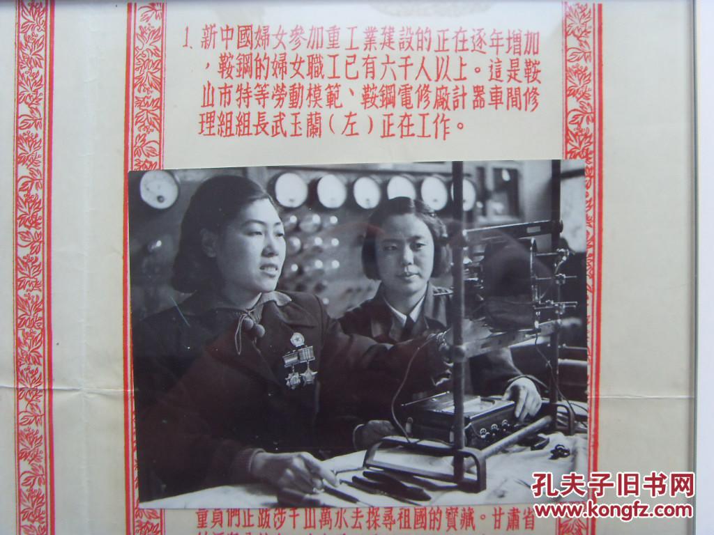 老照片:【※1955年鞍山市特等劳模,鞍钢电修厂--武玉兰※ 】