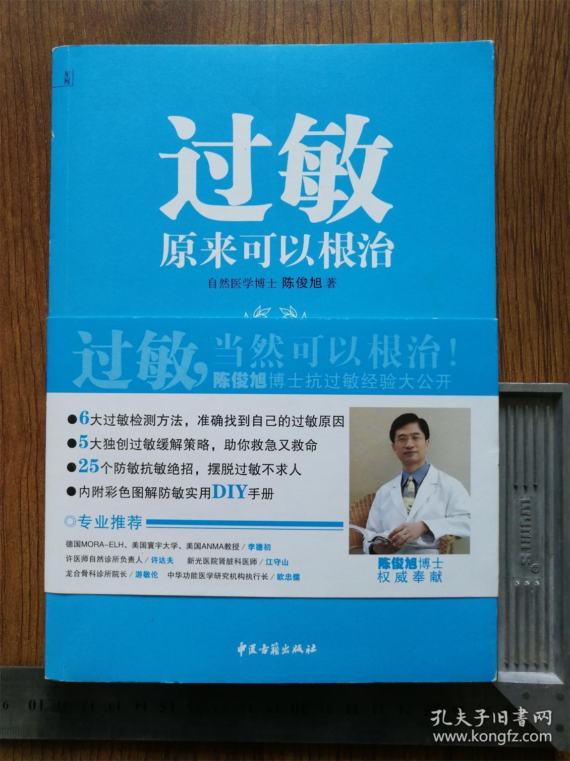 过敏原来可以根治