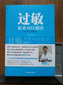 过敏原来可以根治