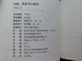 过敏原来可以根治