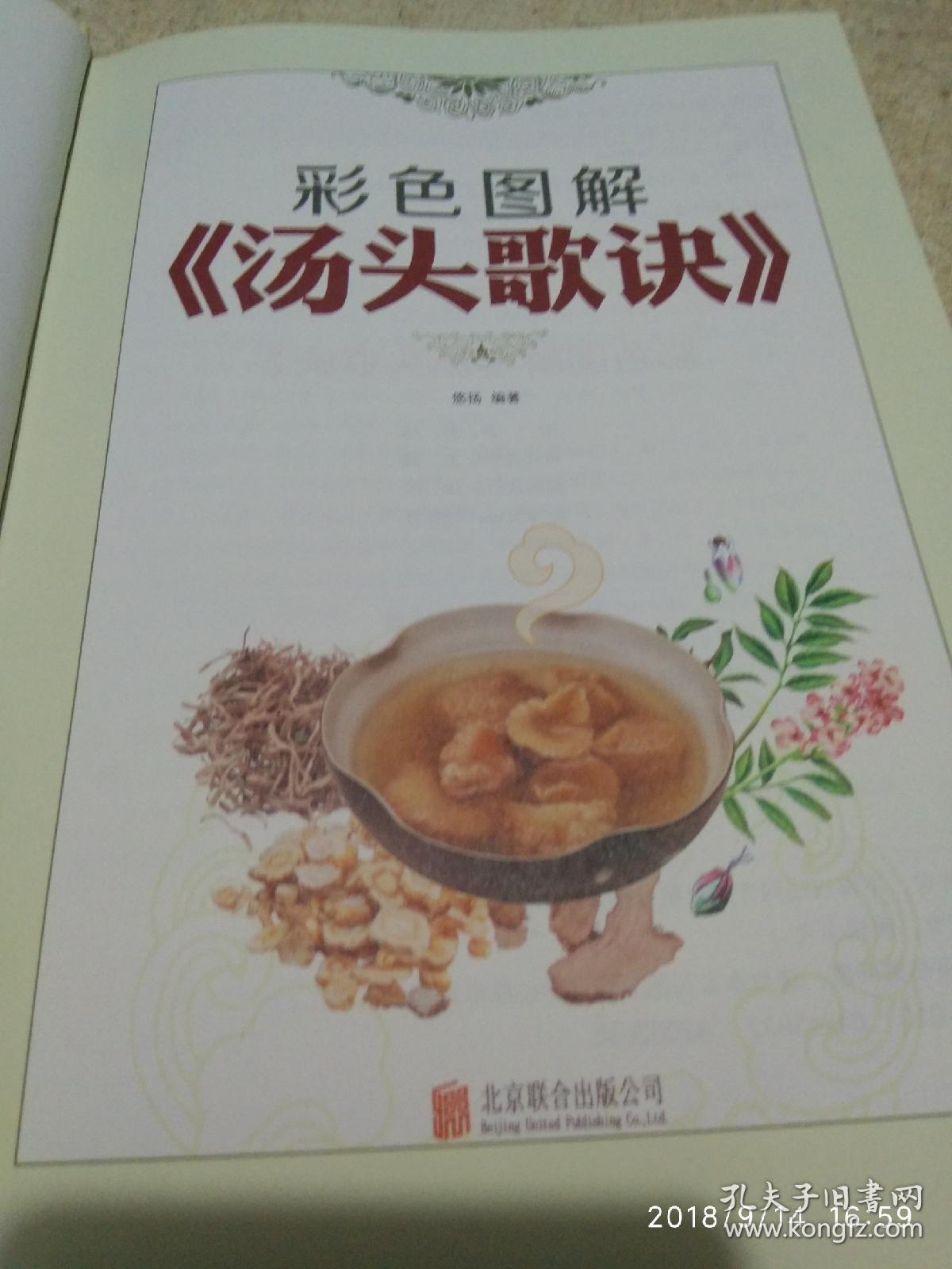 汤头歌诀(彩色图解 超值全彩珍藏版)