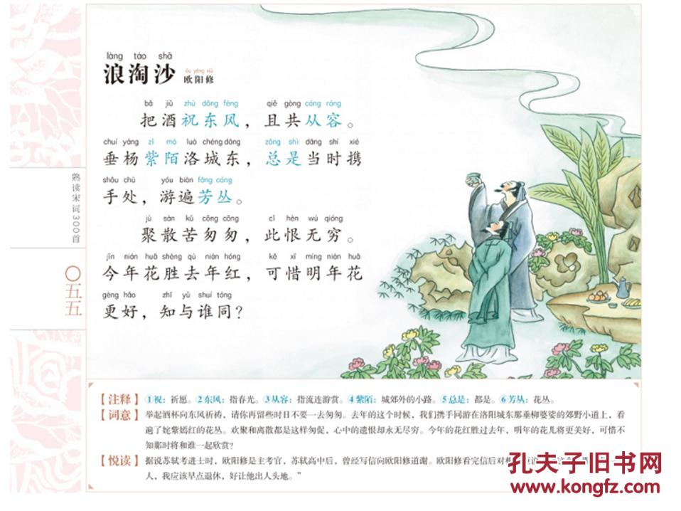 纸贵满堂熟读宋词300首(简装版)312页全彩图注音注释版中国古诗词宋词