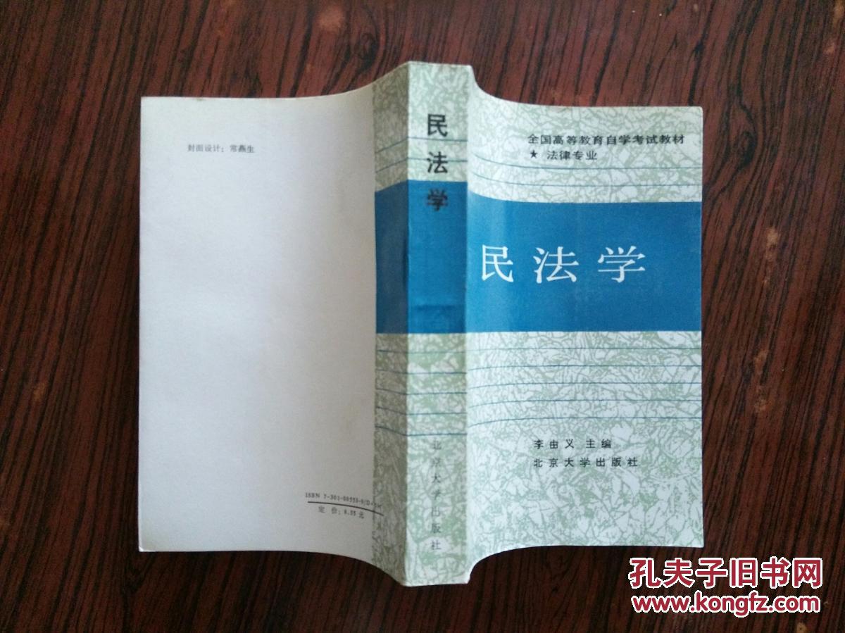 民法学 