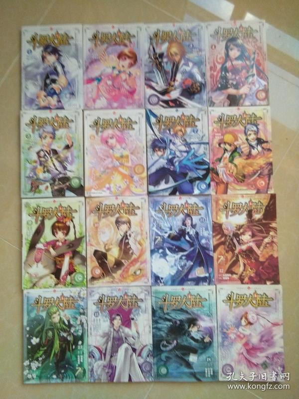 斗罗大陆 1-13,15,18,20(16本合售)
