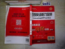 百朗英语听力风暴 高考英语听力强化训练 第5