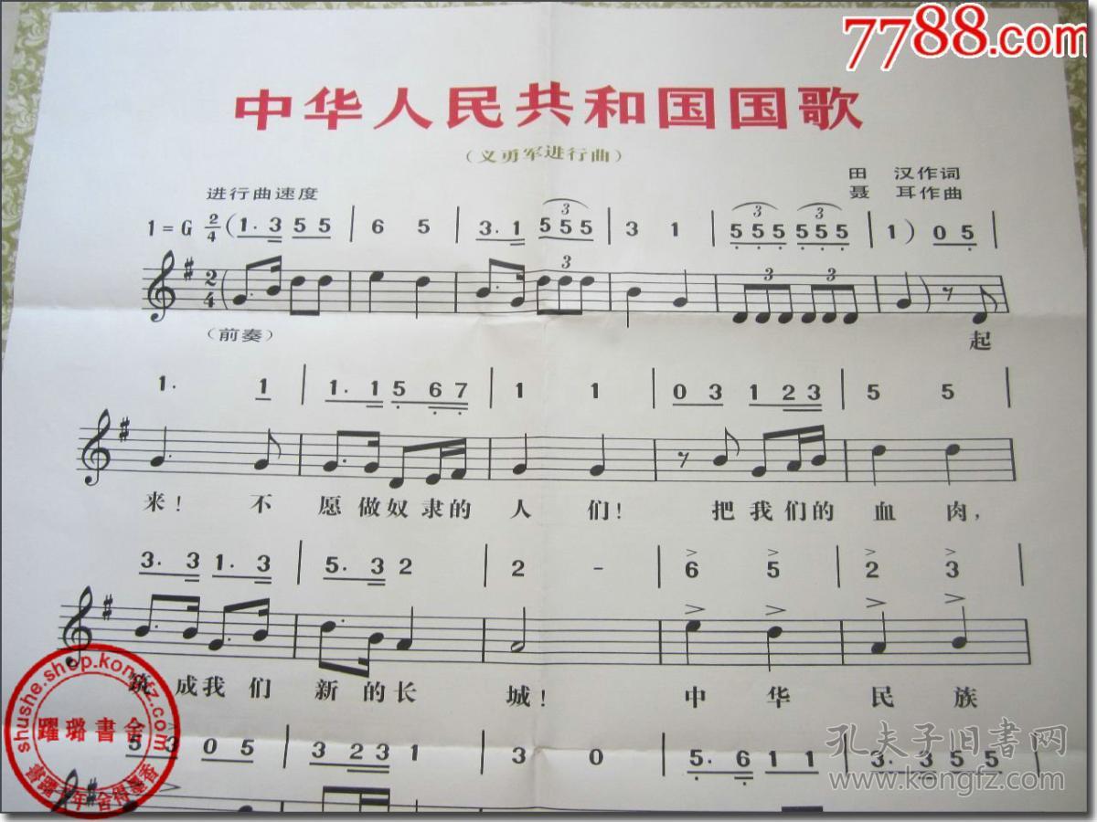 《中华人民共和国国歌(义勇军进行曲)》，爱国主义教育图片 5(3)，大幅彩色图片，尺寸:106.0厘米×76.0厘米，董国荣 绘制，上海市美术印刷厂印刷，上海教育出版社出版，1983年10月第1版。