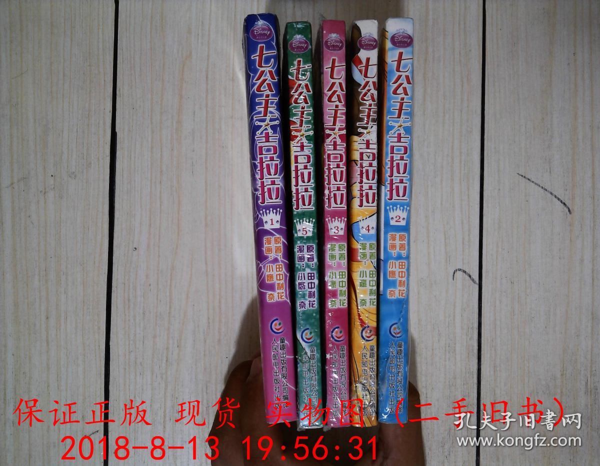 七公主吉拉拉-1