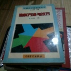 查帐方法与技巧