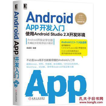 Android App开发入门:使用Android Studio 2.X开