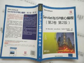 Servlet与JSP核心编程